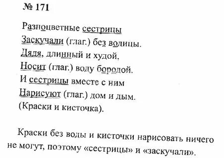 Русс яз 6 класс упр 171