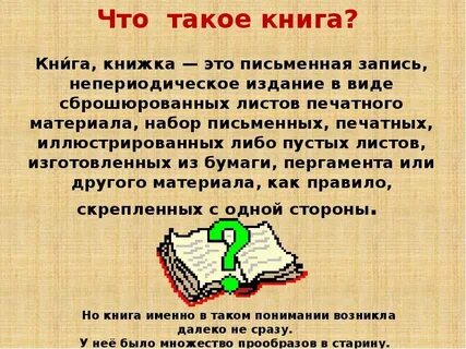 Книга это