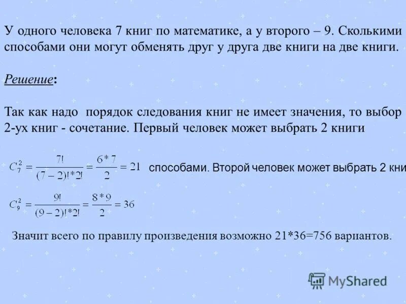 сколькими способами это можно сделать?. задачи с монетами теория вероятности. у одного человека есть 7 книг по математике. сочетания без повторений примеры. сколькими способами можно выбрать 2 книги.