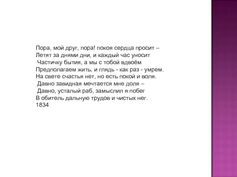 Пара мой друг пора. Стих пушкина пора мой друг пора. стих пушкина мой друг пора на хутора. стихотворение пушкина пора мой друг. стихи пушкина пора мой друг.