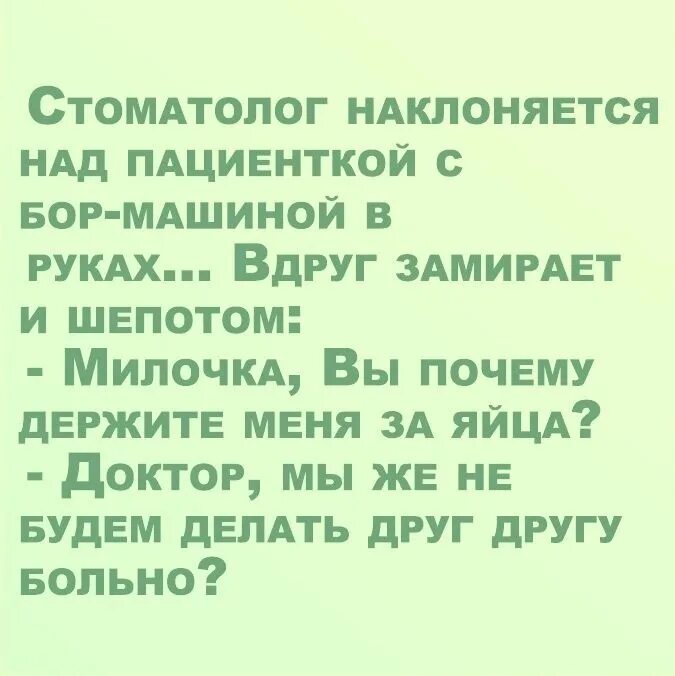 Стоматолог наклоняется над пациенткой. Стоматолог наклоняется над пациенткой анекдот. Ночью вдруг из рук