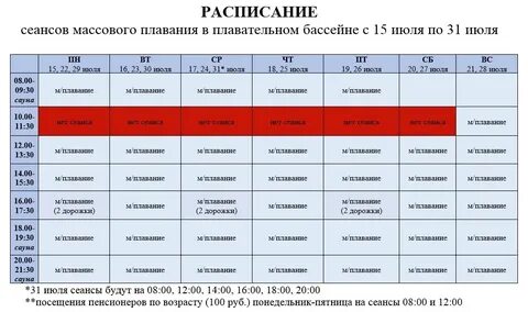 Атлант ярославль бассейн расписание