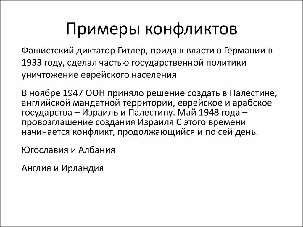 Описать любой конфликт. Примеры конфликтов. Конфликтная ситуация пример и решение. Конфикс примеры. Прприпример конфликта.