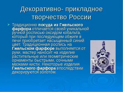 Презентация на тему декоративно прикладное искусство