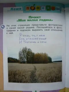 Рассказ про малую родину 1 класс
