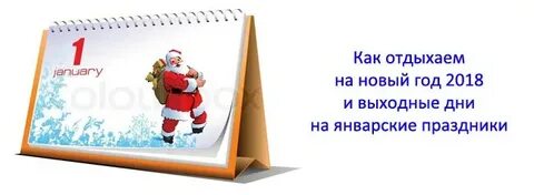 Отдых на январские праздники 2025