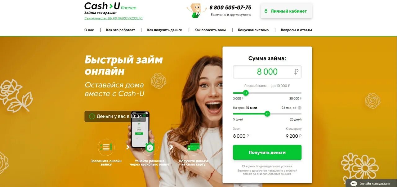 Cashu. Cash u займ. Кэш u займ личный кабинет. Кэшюфинанс+личный+кабинет.