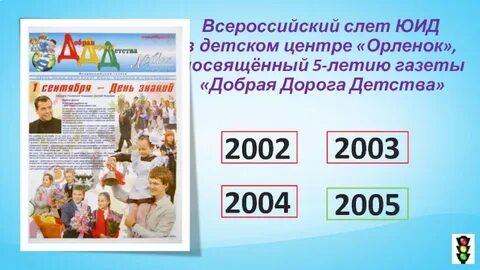 Газета добра
