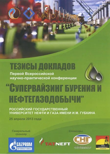 труды всероссийской научно практической конференции