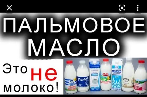 Молоко с пальмовым маслом