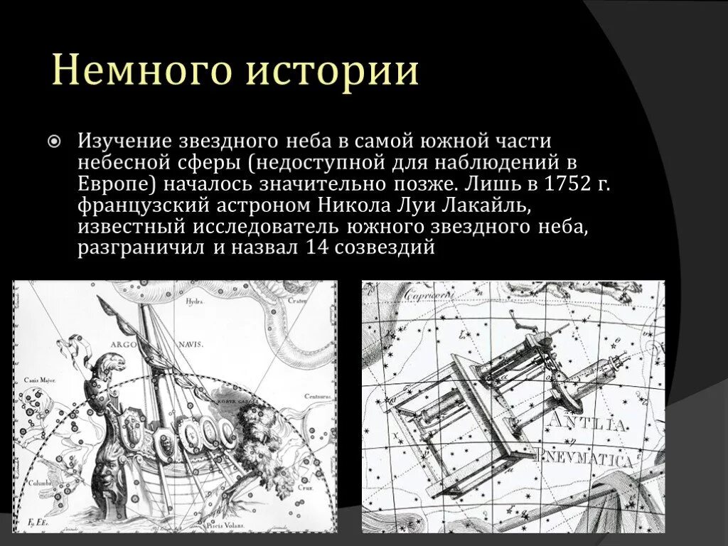 Какой прибор используется для исследования звездного неба. История изучения звездного неба. Легенды звездного неба презентация. Изучение неба. Проект легенды и мифы звездного неба.