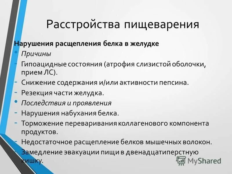 в желудке начинается расщепление. расщепление белков в организме человека начинается в. проверочная работа органы пищеварительной системы. в желудке начинается расщепление. в желудке начинается расщепление.