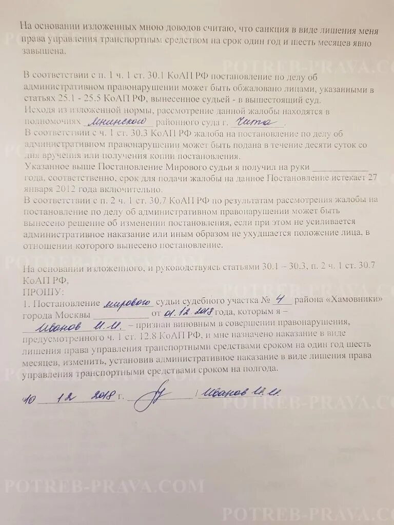 Жалоба на постановление о лишении водительских прав образец. Образец заявление на апелляцию за лишение прав. Апелляционная жалоба по лишению прав. Заявление о постановление о лишение поав. Не явился в суд по лишению прав