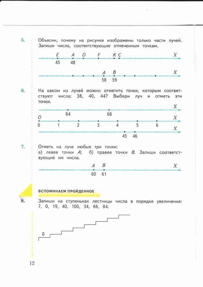 Математика второй класс рудницкая часть 2. Рудницкая рабочая тетрадь 2 класс числовой Луч. Математика 2 класс тетрадь числовой Луч. Запишите числа соответствующие точкам на Луче. Рабочая тетрадь по математике 1 класс 2 Рудницкая.