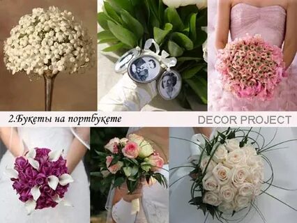 Букет минус