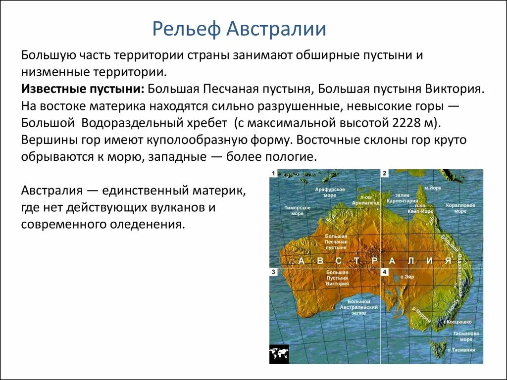 В какой части материка расположена австралия страна. Рельеф Австралии большой Водораздельный хребет. Формы рельефа материка Австралия. Рельеф Австралии 7 класс география карта. Формы рельефа материка Австралия на карте.