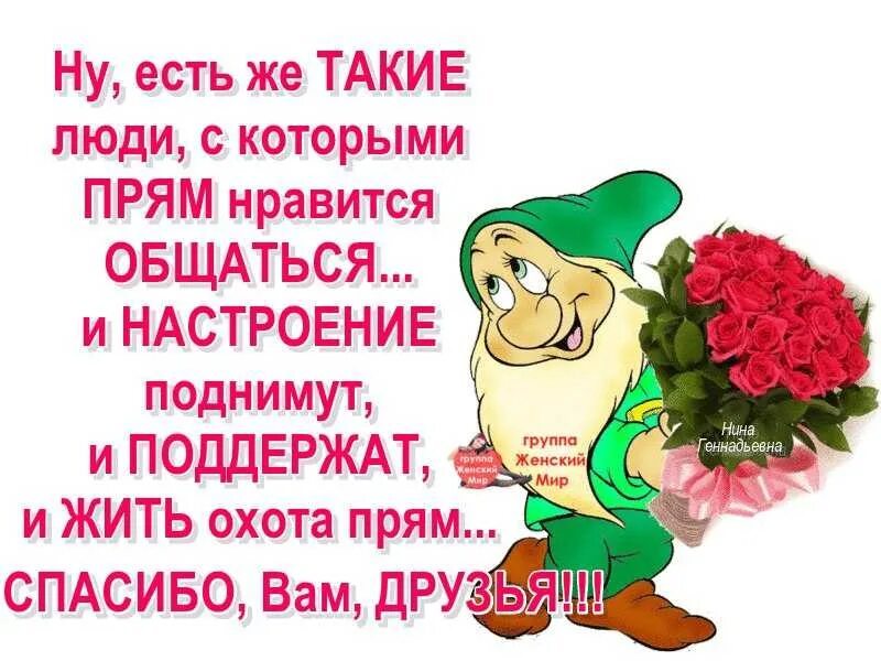 Хорошего человека не просто сыскать. Открытки поднимающие настроение. Весёлые стишки для поднятия настроения. Веселые картинки для настроения. Стихотворение про хорошее настроение.