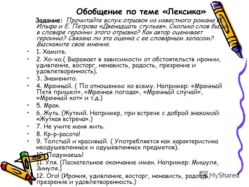 Темы работ по лексикологии. Задания на тему лексика. Упражнения по лексике. Задание на лексику по русскому языку. Задания по теме лексика.