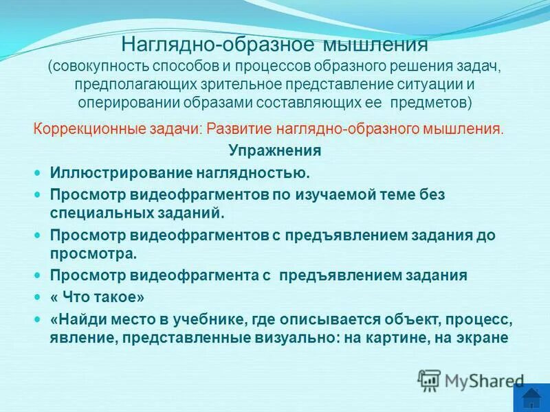 Развитие наглядно образного мышления упражнения. Задания на наглядно образное мышление. Развиваем наглядно-образное мышление. Задания на наглядно образное мышление. Задание на развитие образного мышления у дошкольников.