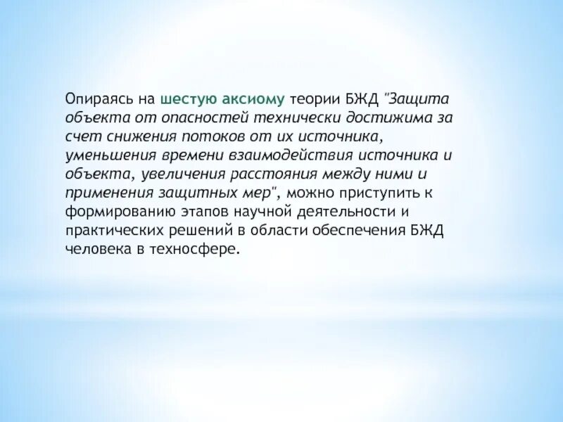 Аксиоматическая теория. Аксиомы гипотезы темного леса. Шестая Аксиома. Зачем знать теорию БДЖ.