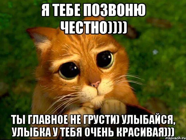 Приду звони. Картинки можно позвонить. Любимому чтобы не грустил. Можно тебе позвонить. Не расстраивайся улыбнись.