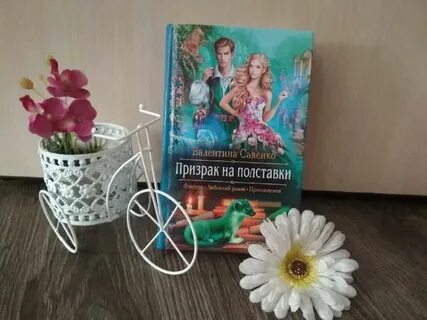 Невеста на полставки
