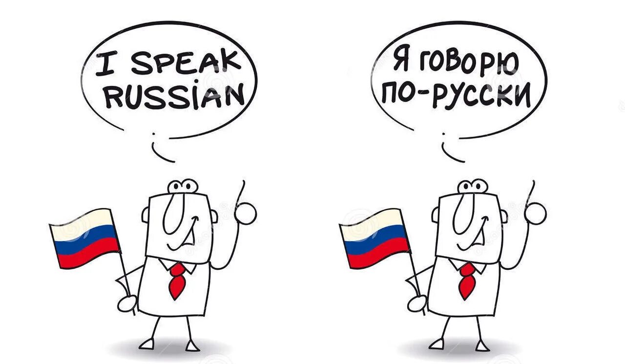 Говорим на трех языках. Говорите по-русски. Я говорю по русски. Иностранец говорит по русски. Учим говорить по русски.