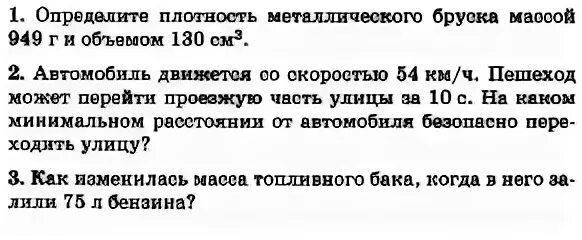 Определить плотность бруска. Определите плотность металлического бруска массой. Определите плотность бруска массой 949. Определите плотность металлического бруска массой 949. Плотность металлического бруска.