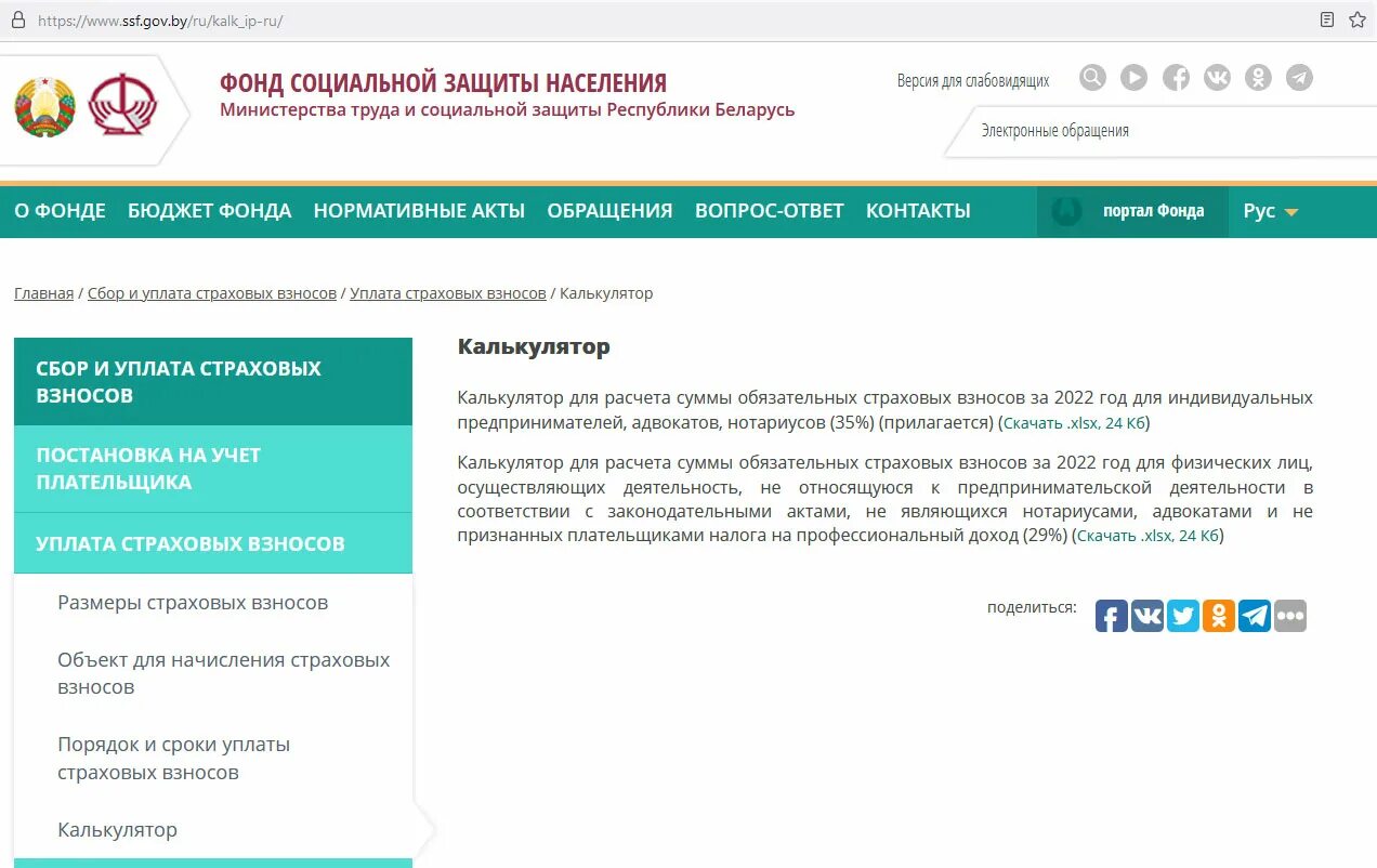 Фсзн рб сколько. Мобильное приложение фсзн.