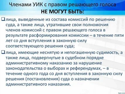 Участковая избирательная комиссия не вправе