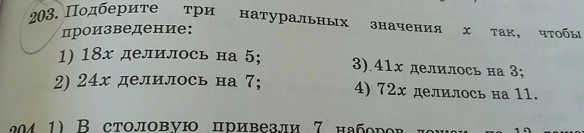 Выберите наименьшее произведение. Подбери три значения х так чтобы произведение 12х делилось на 17. Чтобы произведение делилось на 14. 72-Х=18×3. Подбери два значения х так, чтобы выражение делилось.