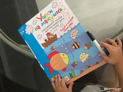 Книга ушки на макушке
