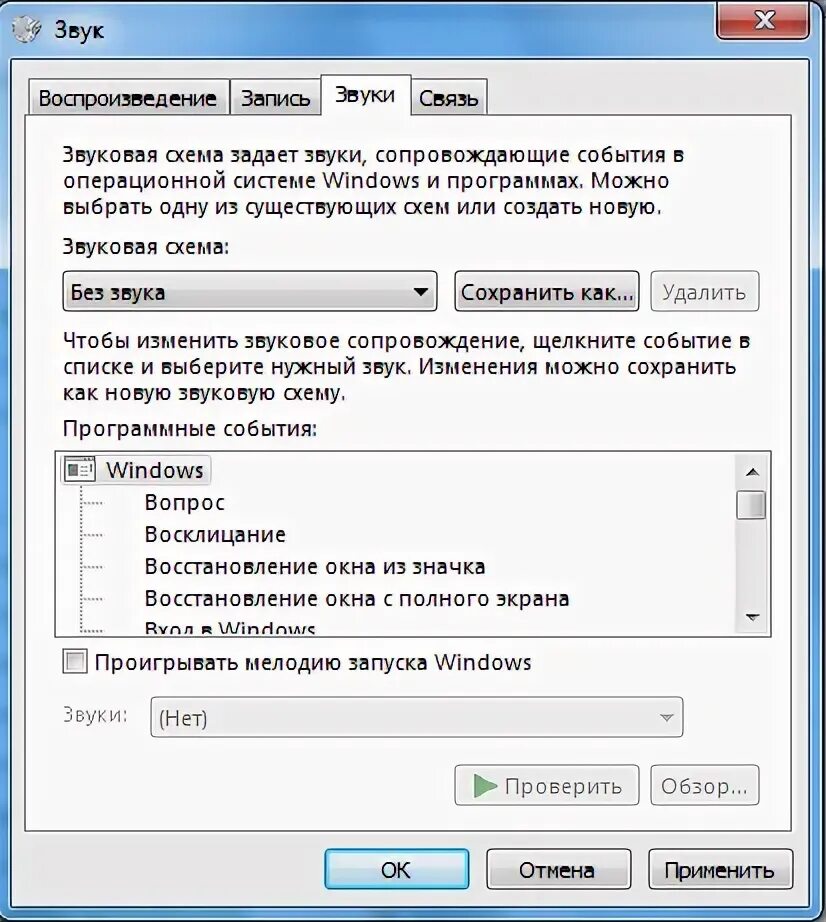 Почему не воспроизводится презентация. Звук включения виндовс 7. Почему в презентации не воспроизводится звук. Модуль воспроизводящий звуки по кнопке.