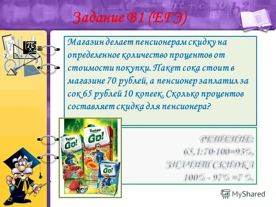 Магазин делает пенсионерам скидку пакет сока. Магазин делает пенсионерам скидку. Магазин делает пенсионерам скидку на определённое. Магазин делает пенсионерам скидку десяток. Магазин делает скидку определенное количество.