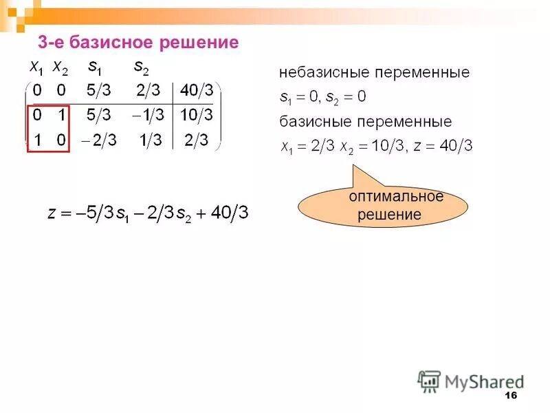 Теорема о базисном миноре. Базисное решение матрицы. Базисное решение матрицы. Базисное решение матрицы. Три понятия ранга матрицы.