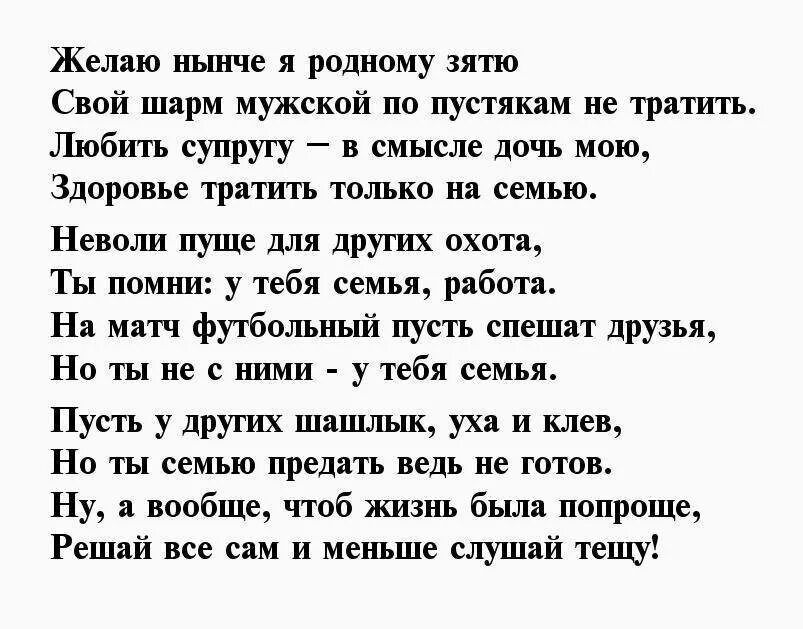 Красивые стихи любимому мужчине до слез. Поздравления с днём рождения зятю. Поздравления с днём рождения зятю от тёщи.