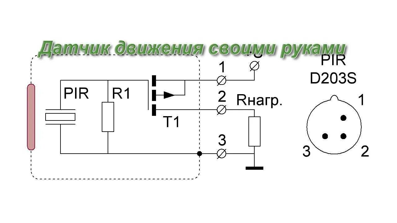 Как сделать проверку своими руками. ИК датчик движения своими руками схема. Датчик движения 220 вольт схема. Схема включения сенсора PIR. Пир датчик движения для включения света схема.