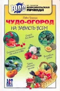 Чудо огород песня