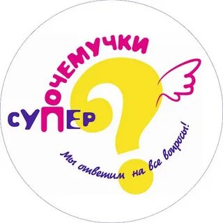 Почемучка мытищи детский