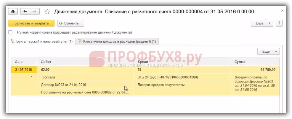 Возврат аванса усн. Возврат аванса покупателю. Возвращен аванс покупателю. Проводка возврат аванса покупателю. Возврат аванса покупателю проводки у продавца.