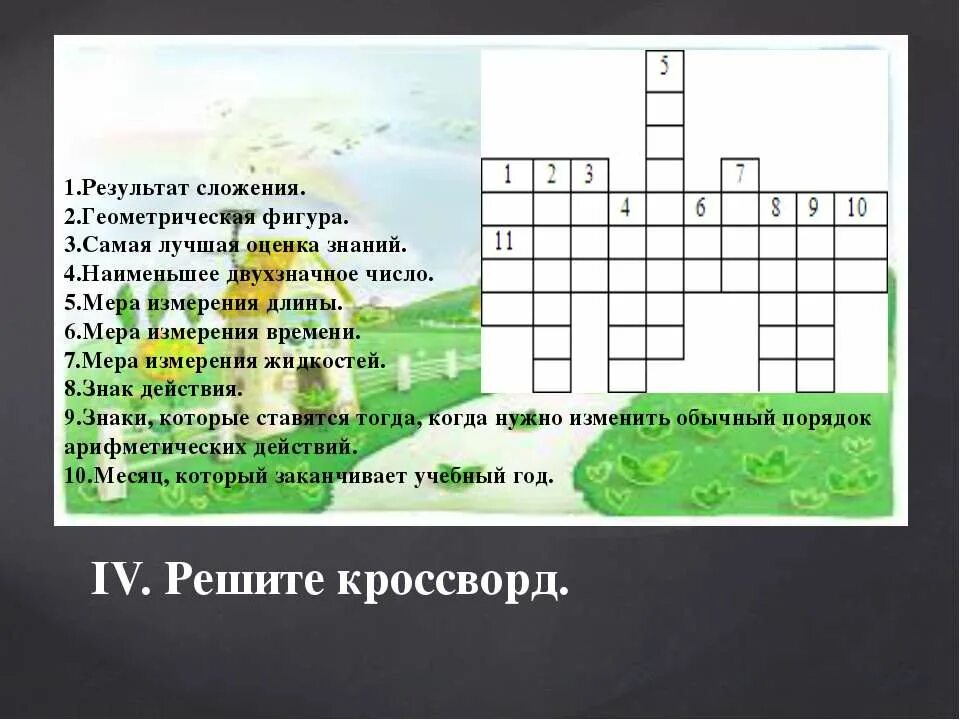 Кроссворд класс задание 5. Кроссворд на тему геометрические фигуры. математический кроссворд. математический кроссворд 3 класс. математический кроссворд с вопросами.