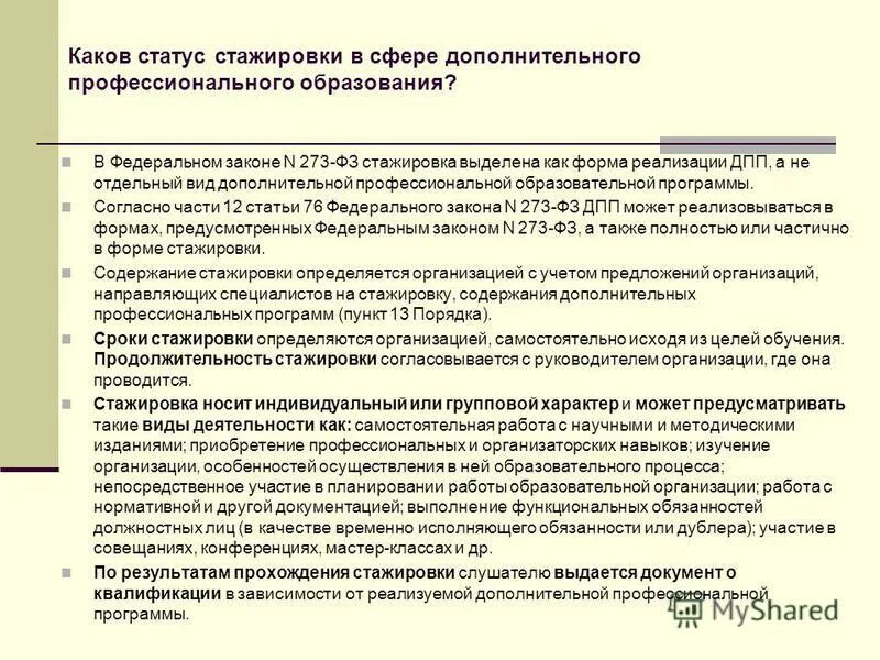 Каковы статус