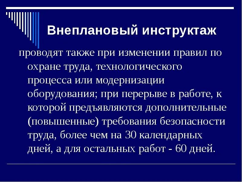 Внеплановый инструктаж проводят при. Внеплановый инструктаж по охране труда. Цель внепланового инструктажа по охране труда. Внеплановый инструктаж по безопасности труда проводят при.