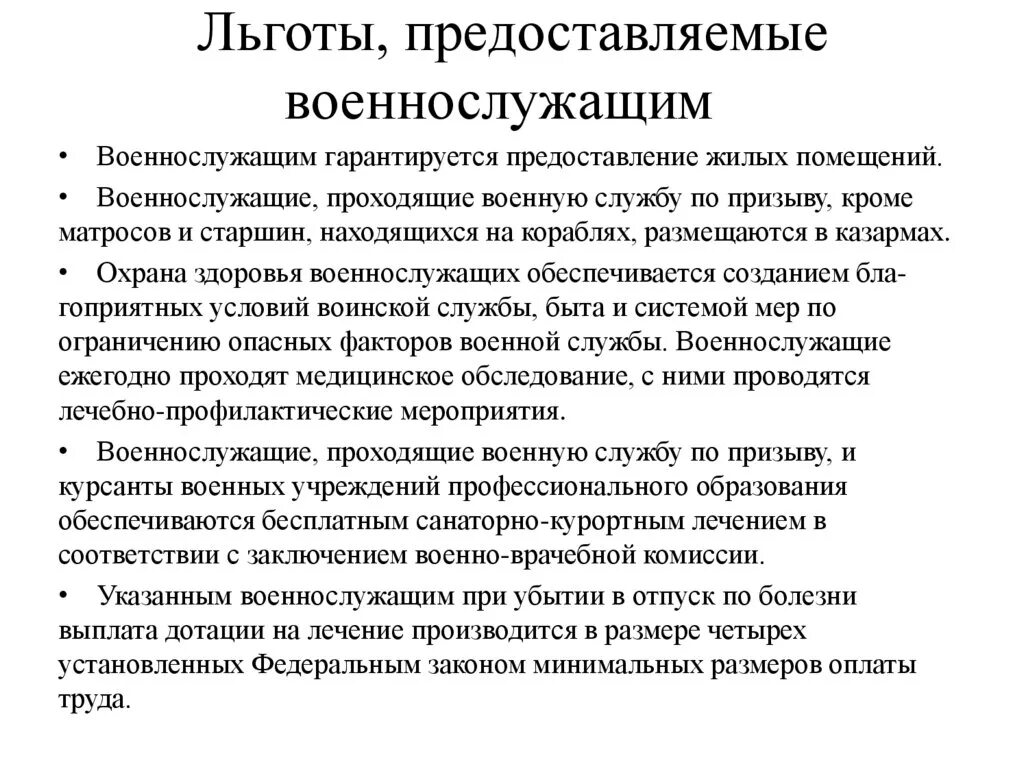 Льготы предоставляемые военнослужащему. Льготы и гарантии для членов семей военнослужащих. Льготы предоставляемые военнослужащим по контракту. Если муж на сво какие льготы