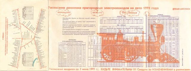 Электричка речной береговая