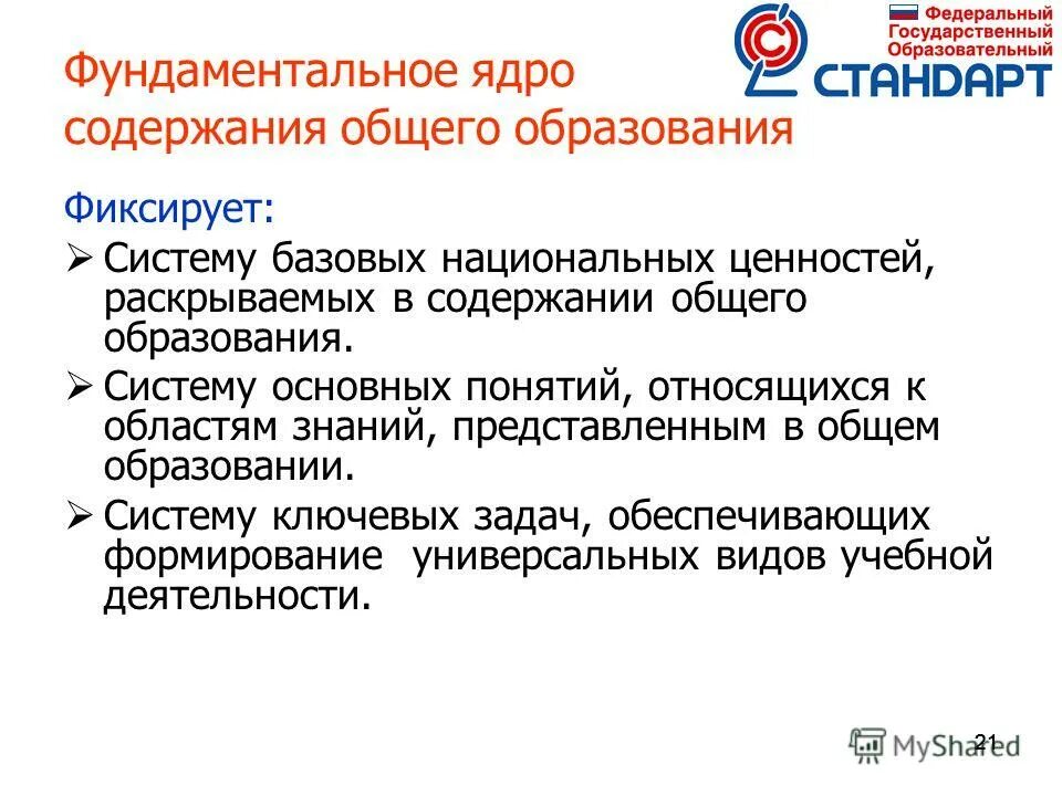 фундаментальное ядро содержания общего образования. основные направления модернизации системы образования. фундаментальное ядро общего образования. фундаментальное ядро содержания общего образования фгос. фундаментальное ядро общего образования.