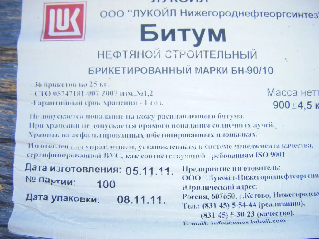 Вес 1 л битума БНД 90/130. Удельный вес битума кг/м3. Битум дорожный БНД 90/130 вес. Плотность битума кг/м3 дорожного.