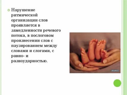 Нарушение ритмического течения речи повторение слов