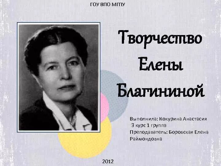 Портрет Елены Благининой. Елены Александровны Благининой.