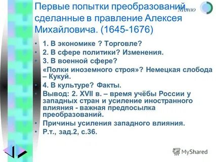 Накануне реформ